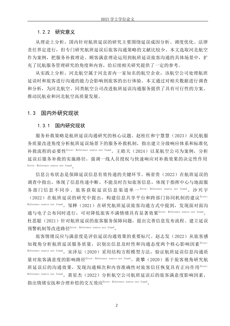 26年WP航空服务艺术与管理 河北航空航班延误后旅客沟通策略研究10.92-AI7.93_1全日制(16558字).docx_第6页