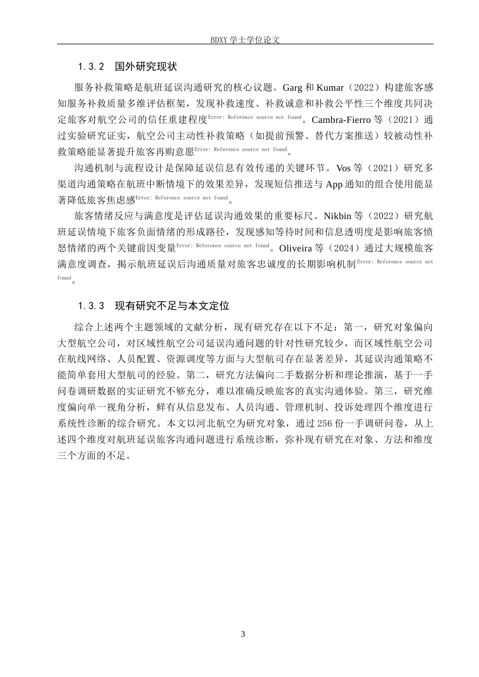 26年WP航空服务艺术与管理 河北航空航班延误后旅客沟通策略研究10.92-AI7.93_1全日制(16558字).docx_第7页