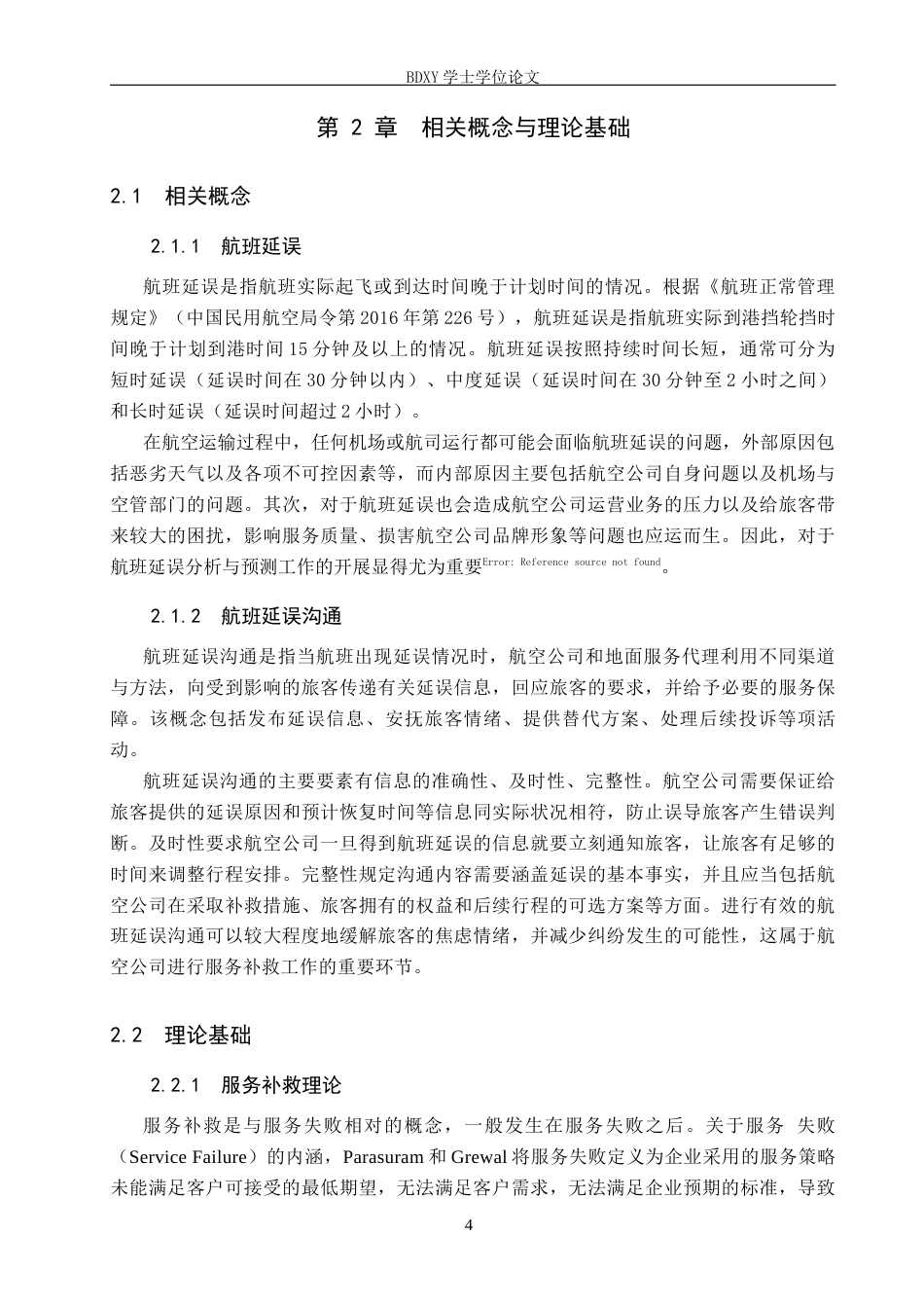 26年WP航空服务艺术与管理 河北航空航班延误后旅客沟通策略研究10.92-AI7.93_1全日制(16558字).docx_第8页
