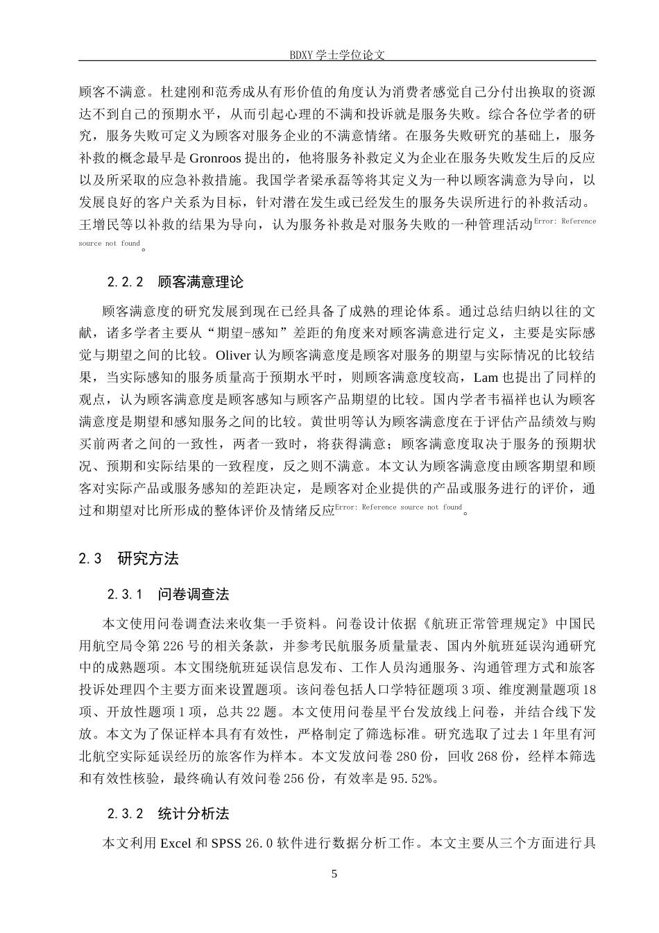 26年WP航空服务艺术与管理 河北航空航班延误后旅客沟通策略研究10.92-AI7.93_1全日制(16558字).docx_第9页