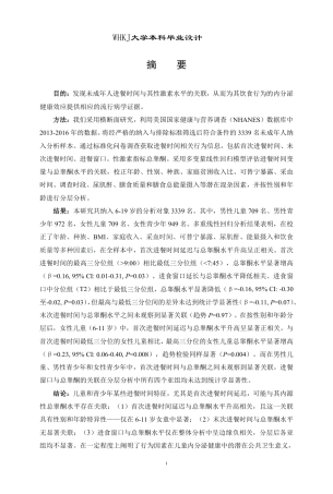 26年WP预防医学 未成年人进餐时间与睾酮水平的关联性研究12.1-AI_1-约26652字符.pdf
