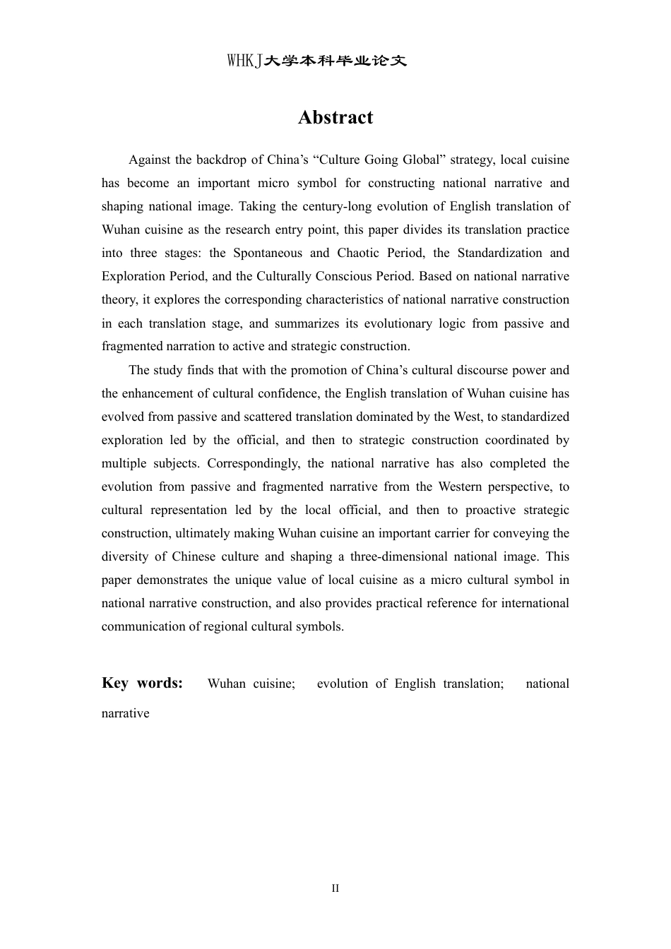 26年WP英语 武汉美食英译流变中的国家叙事0.57-AI36.73-约47410字符.pdf_第2页