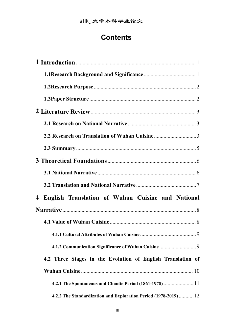 26年WP英语 武汉美食英译流变中的国家叙事0.57-AI36.73-约47410字符.pdf_第3页