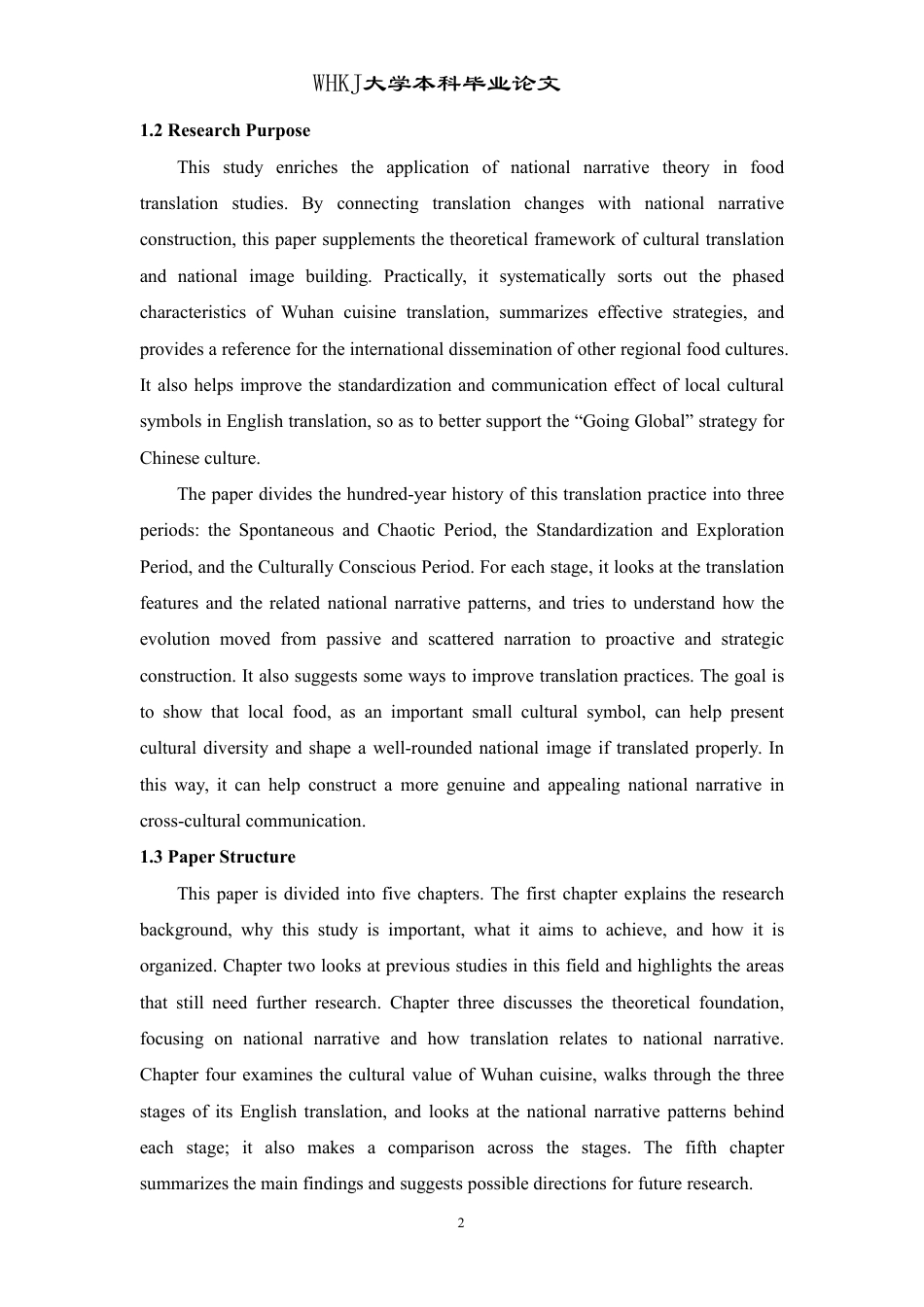 26年WP英语 武汉美食英译流变中的国家叙事0.57-AI36.73-约47410字符.pdf_第6页