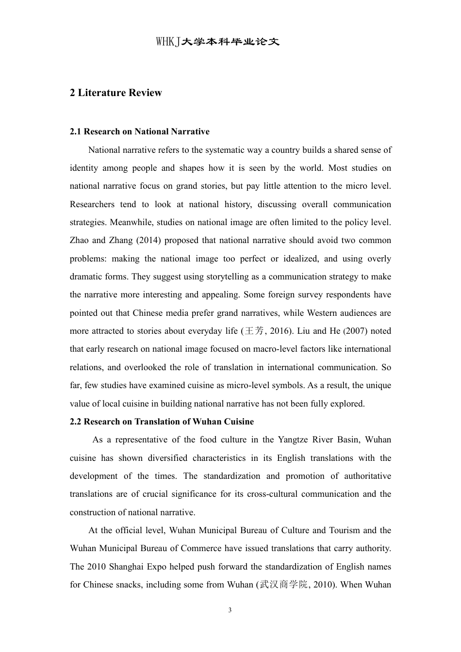 26年WP英语 武汉美食英译流变中的国家叙事0.57-AI36.73-约47410字符.pdf_第7页