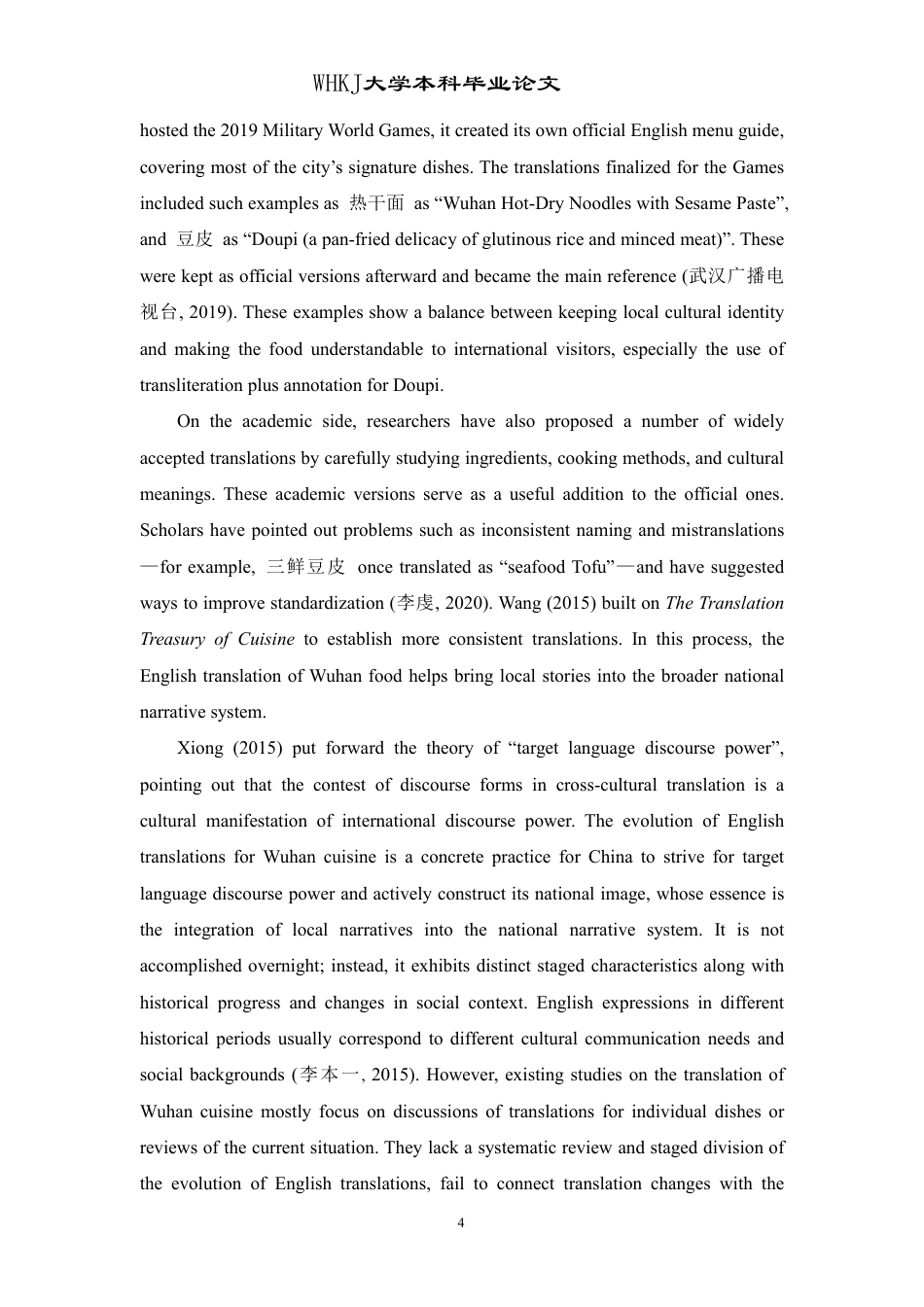 26年WP英语 武汉美食英译流变中的国家叙事0.57-AI36.73-约47410字符.pdf_第8页