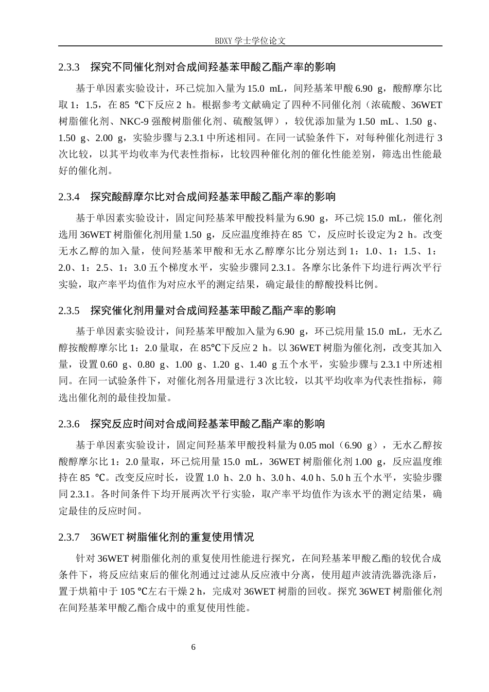 26年WP化学 间羟基苯甲酸乙酯合成反应条件的优化研究16.5-AI0.83全日制(10344字).docx_第10页