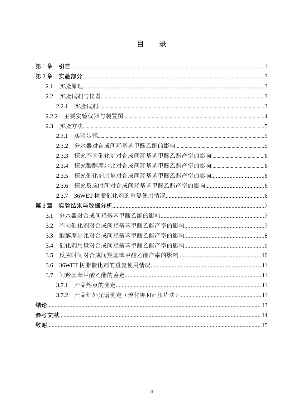 26年WP化学 间羟基苯甲酸乙酯合成反应条件的优化研究16.5-AI0.83全日制(10344字).docx_第4页