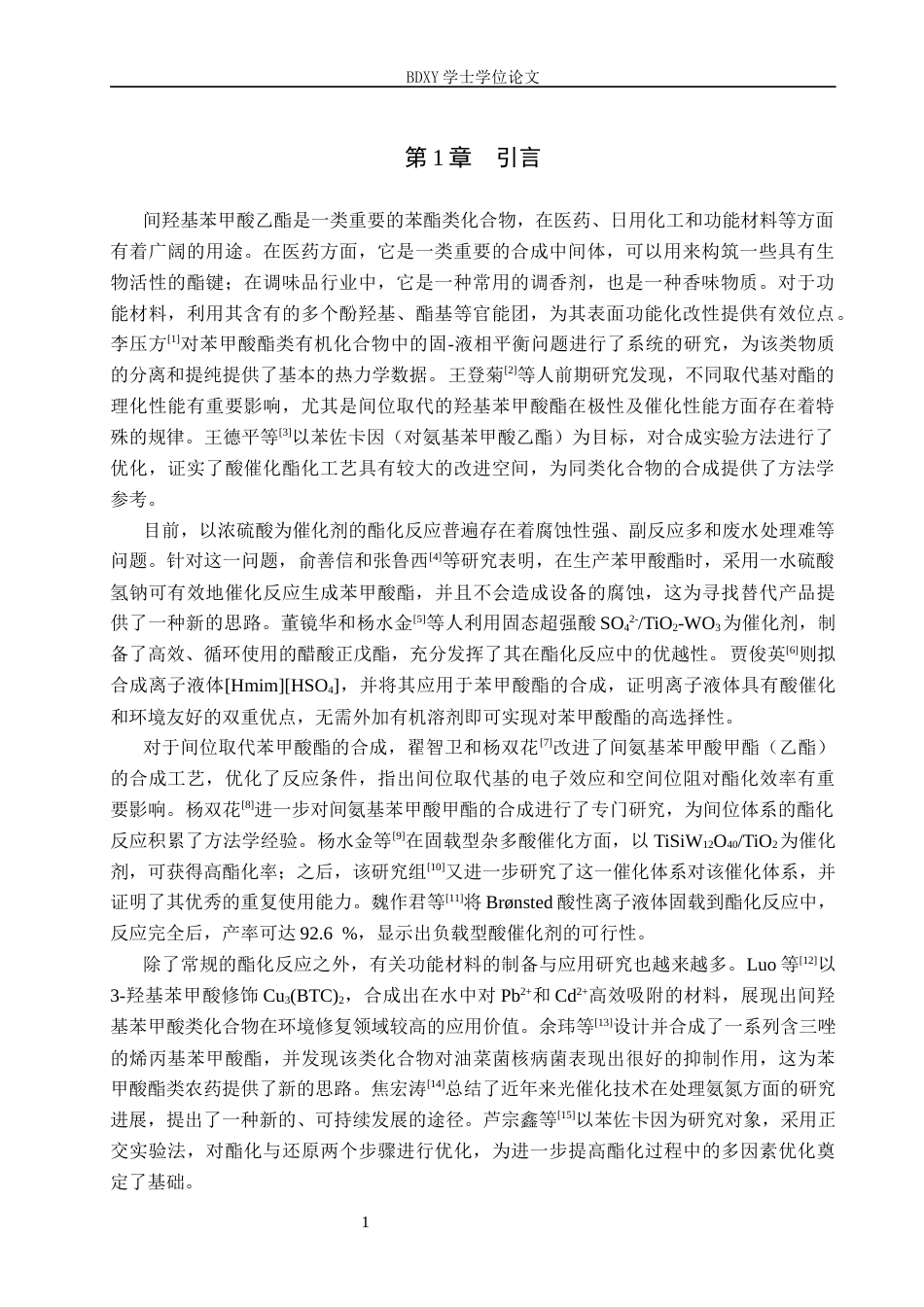 26年WP化学 间羟基苯甲酸乙酯合成反应条件的优化研究16.5-AI0.83全日制(10344字).docx_第5页