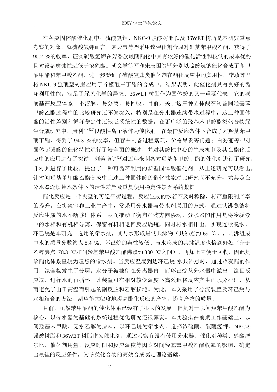 26年WP化学 间羟基苯甲酸乙酯合成反应条件的优化研究16.5-AI0.83全日制(10344字).docx_第6页