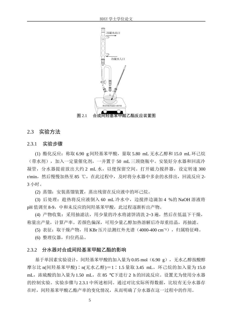 26年WP化学 间羟基苯甲酸乙酯合成反应条件的优化研究16.5-AI0.83全日制(10344字).docx_第9页