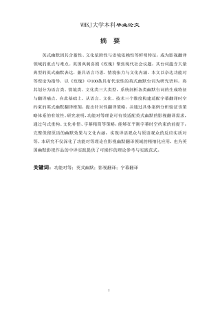 26年WP英语 功能对等视角下电影《玫瑰》幽默台词翻译研究10.14-AI17.9-约44474字符.pdf
