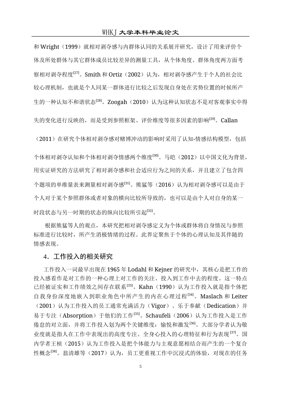 26年WP人力资源管理 期望差距对技能员工创新服务行为的影响研究23.95-AI24.89全日(22328字).docx_第10页