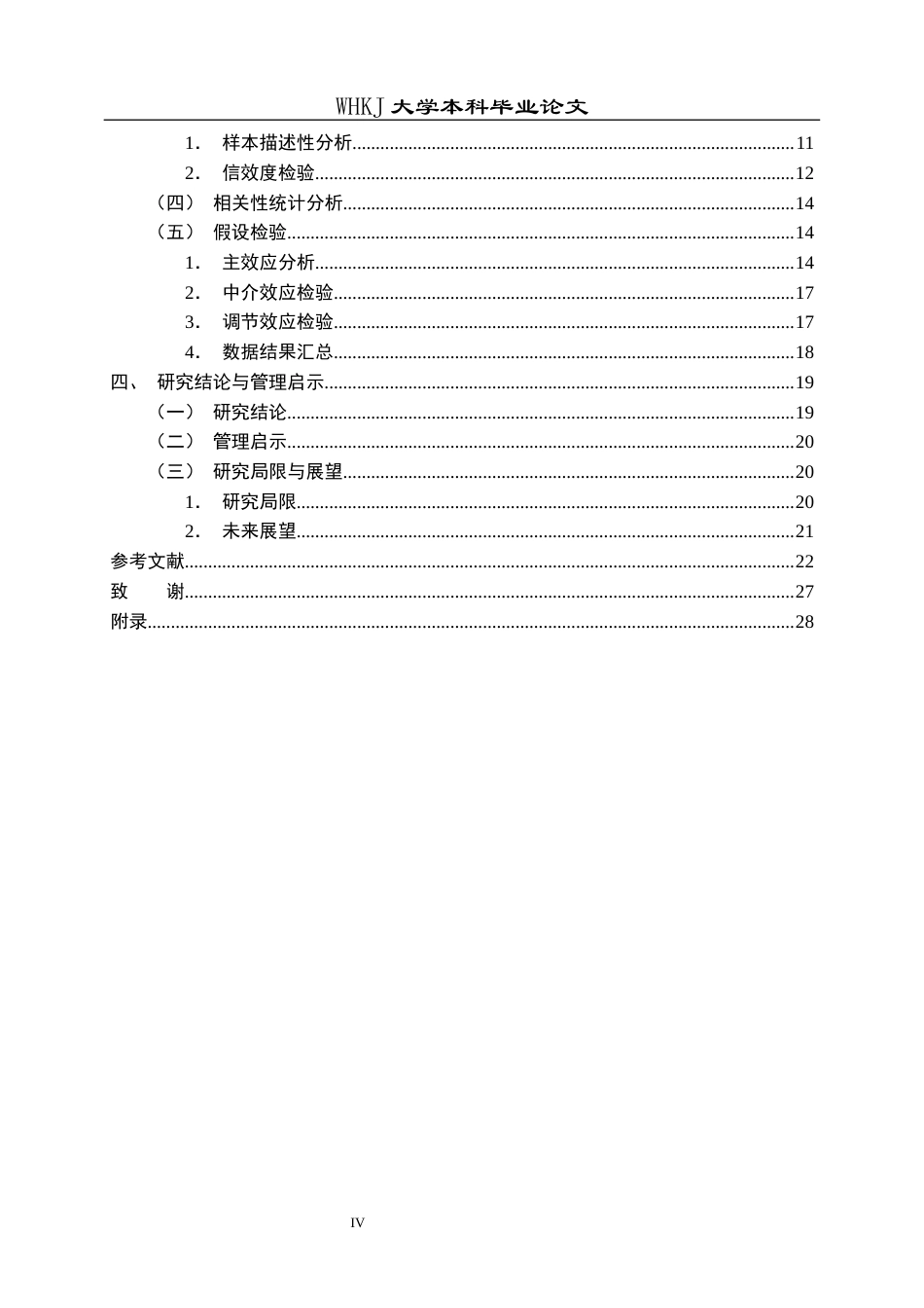 26年WP人力资源管理 期望差距对技能员工创新服务行为的影响研究23.95-AI24.89全日(22328字).docx_第5页