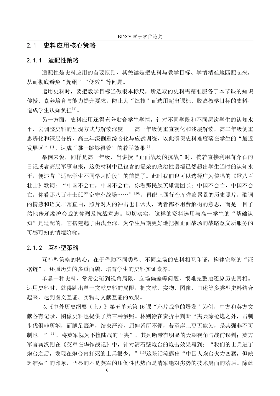26年WP历史学 高中历史教学中史料的选取及应用5.88-AI9.29全日制(18249字).docx_第10页