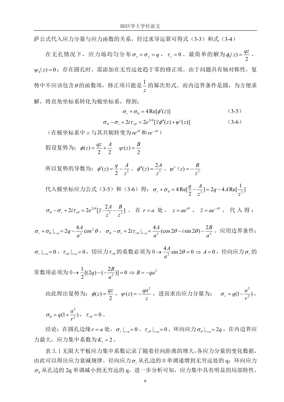 26年WP物理学专业 复变函数在平面压力场分析中的应用7.17-AI22.08-约13278字符.pdf_第10页