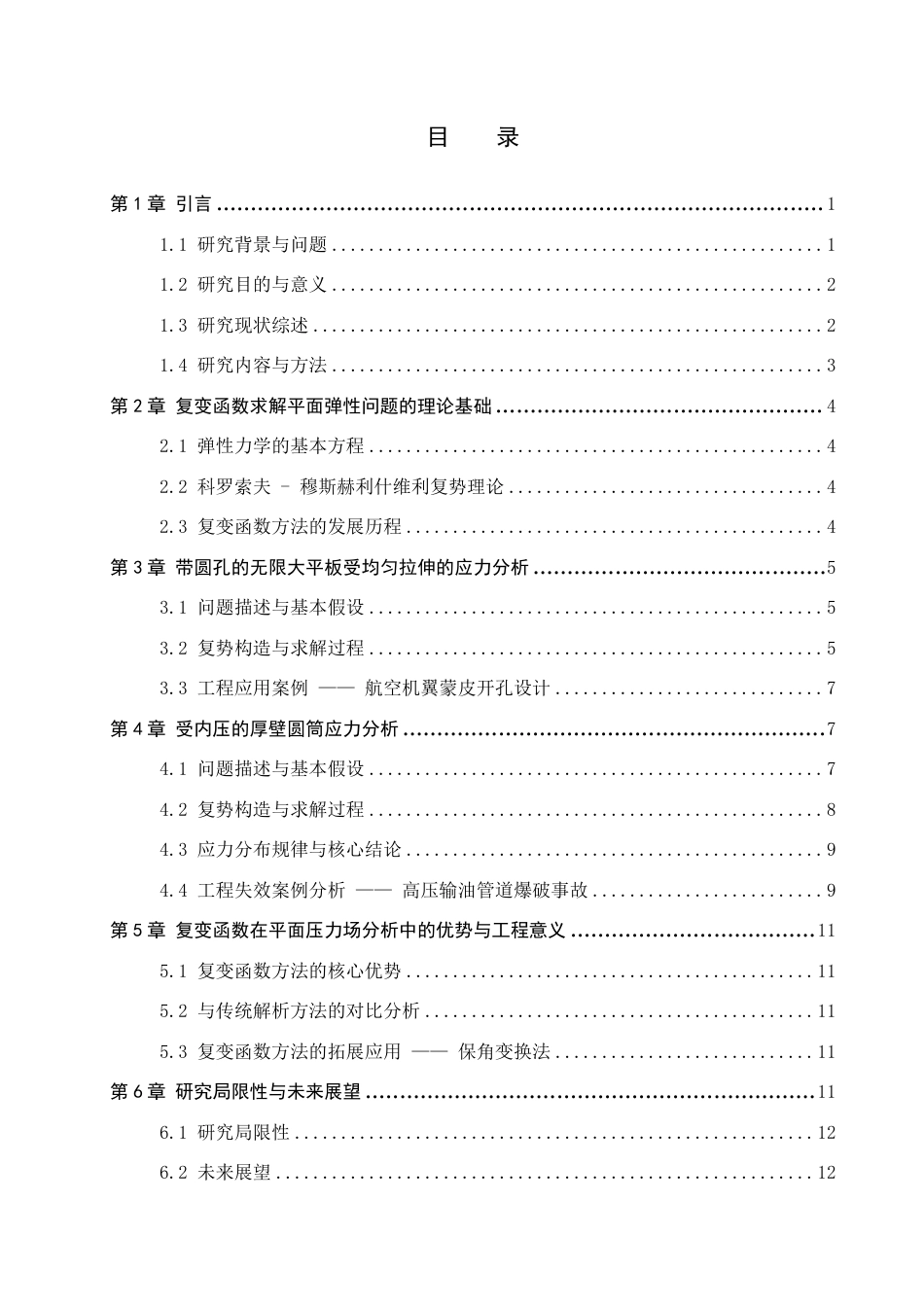 26年WP物理学专业 复变函数在平面压力场分析中的应用7.17-AI22.08-约13278字符.pdf_第3页