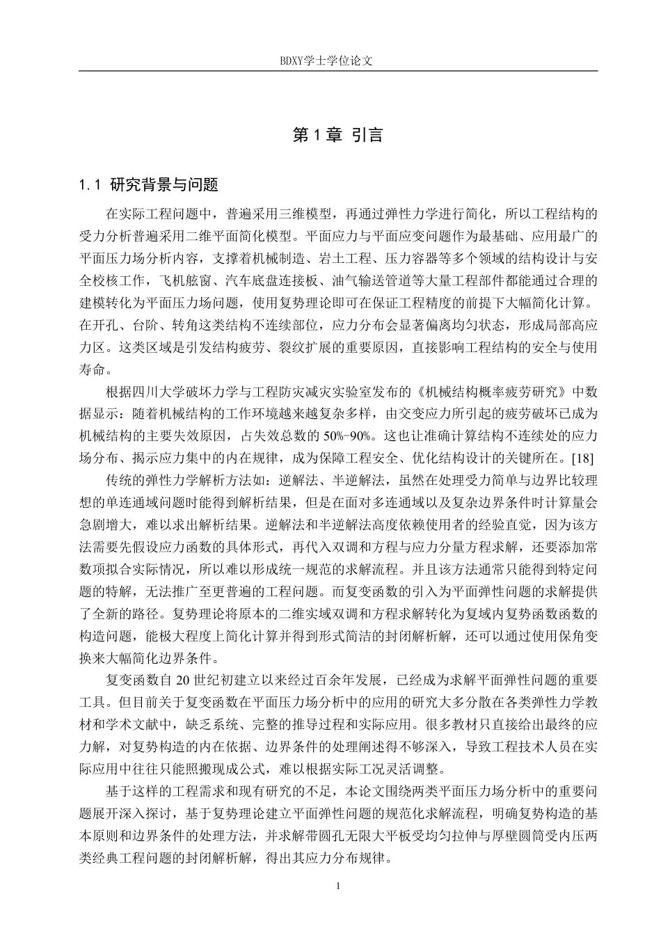 26年WP物理学专业 复变函数在平面压力场分析中的应用7.17-AI22.08-约13278字符.pdf_第5页