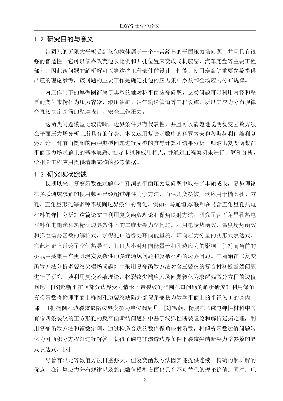 26年WP物理学专业 复变函数在平面压力场分析中的应用7.17-AI22.08-约13278字符.pdf_第6页