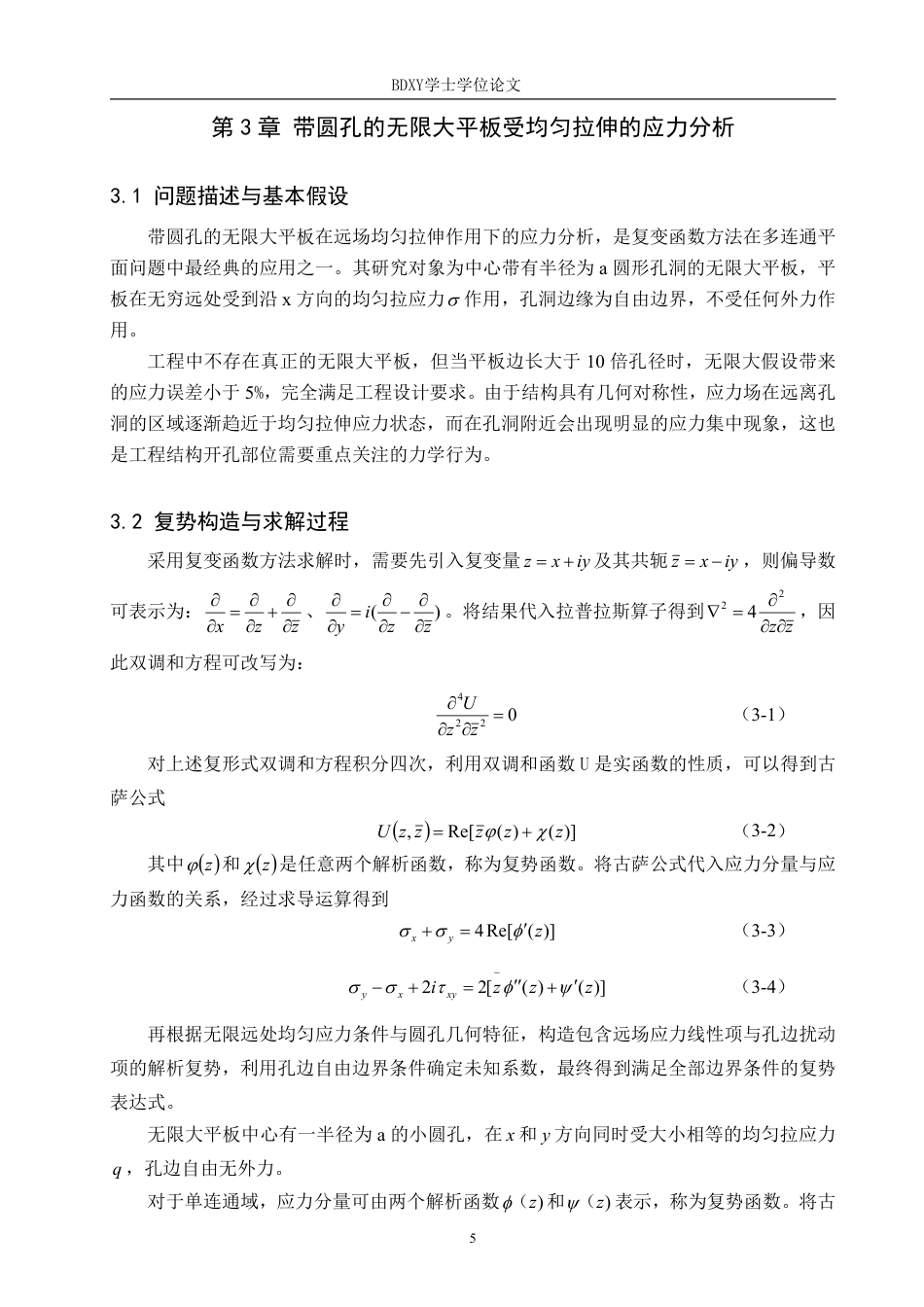 26年WP物理学专业 复变函数在平面压力场分析中的应用7.17-AI22.08-约13278字符.pdf_第9页