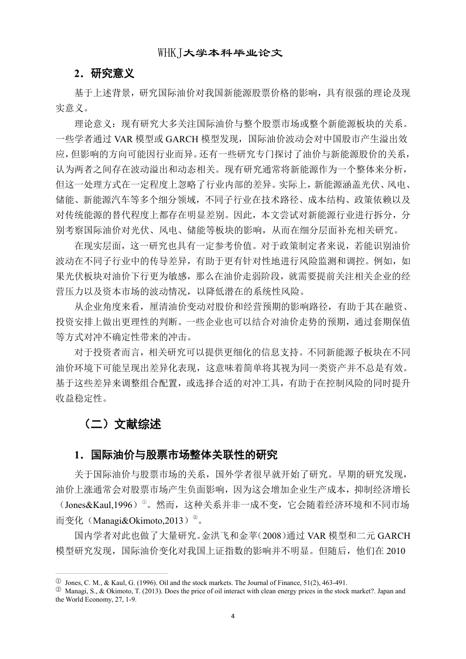 26年WP投资学 国际原油价格对不同新能源板块股票价格影响的研究14.43-AI46.86-约22342字符.pdf_第8页