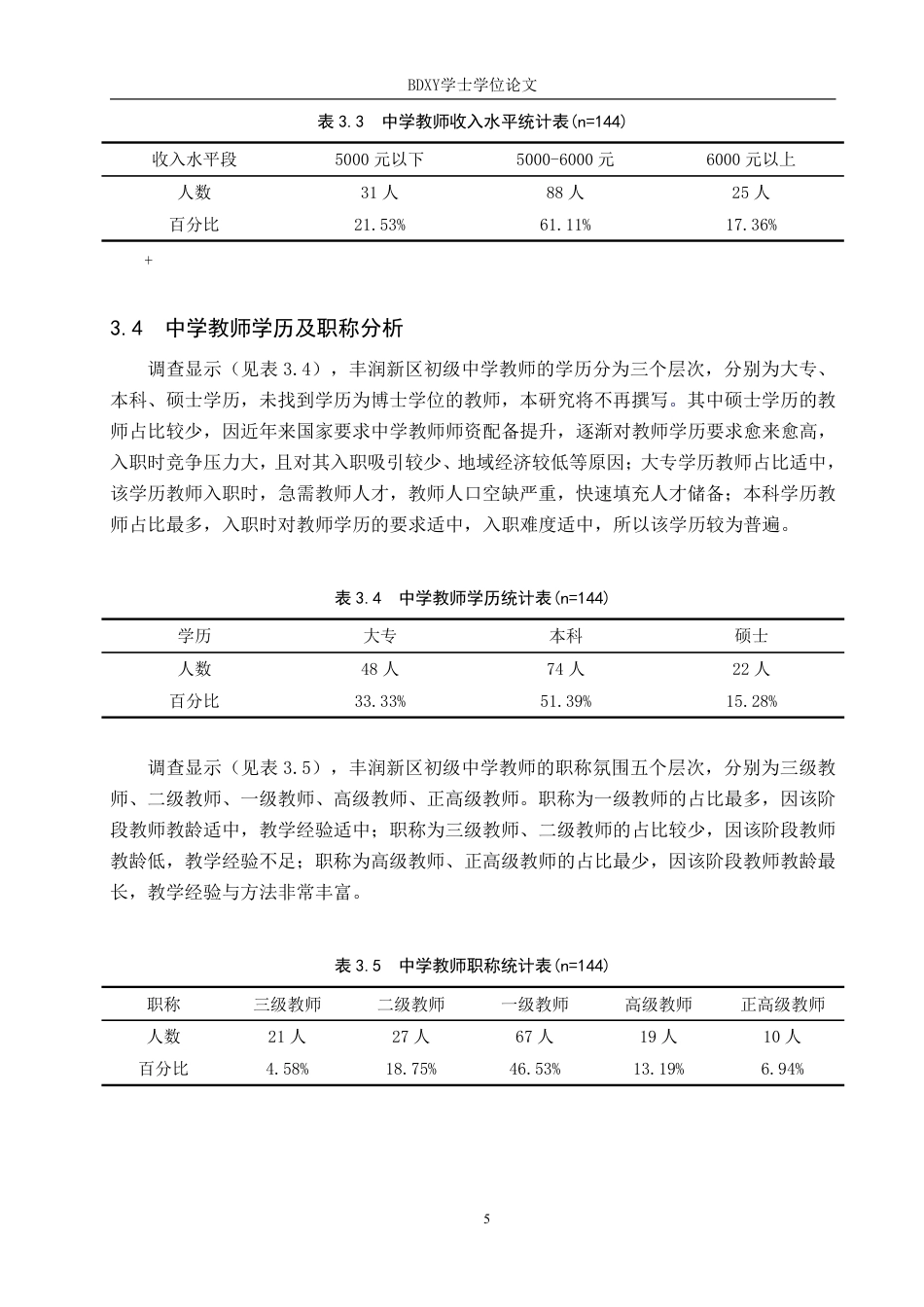 26年WP休闲体育 丰润新区初级中学教师体育消费现状研究21.28-AI24.35-约11265字符.pdf_第9页