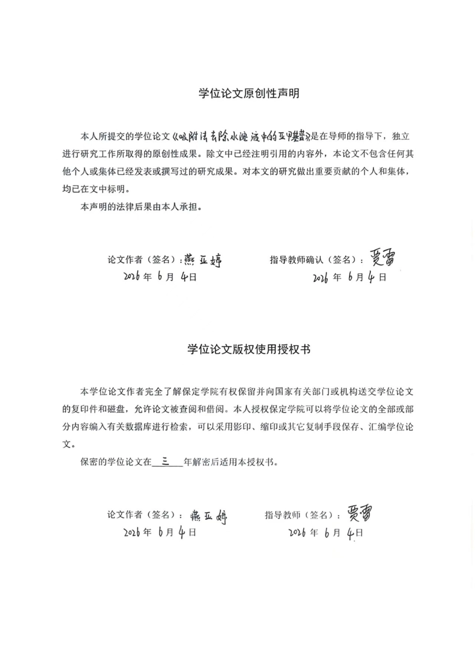 26年WP化学 吸附法去除水溶液中的亚甲基蓝15.44-AI7.73全日制(8510字).docx_第1页