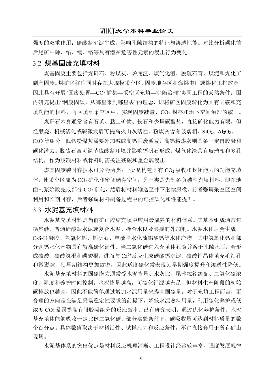 26年WP采矿工程 某矿150万ta露天开采方案设计；专题：采矿充填材料碳封存技术研究现状与展望2.93-AI27.42-约19026字符.pdf_第10页
