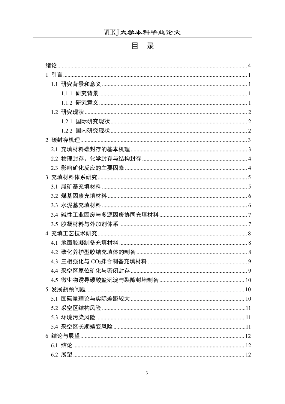 26年WP采矿工程 某矿150万ta露天开采方案设计；专题：采矿充填材料碳封存技术研究现状与展望2.93-AI27.42-约19026字符.pdf_第3页