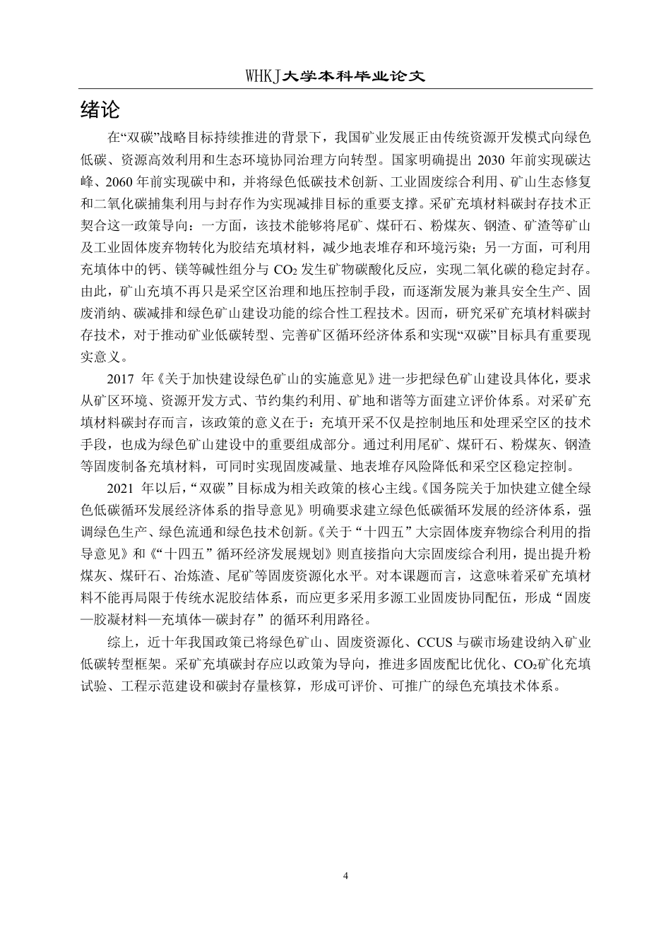 26年WP采矿工程 某矿150万ta露天开采方案设计；专题：采矿充填材料碳封存技术研究现状与展望2.93-AI27.42-约19026字符.pdf_第4页