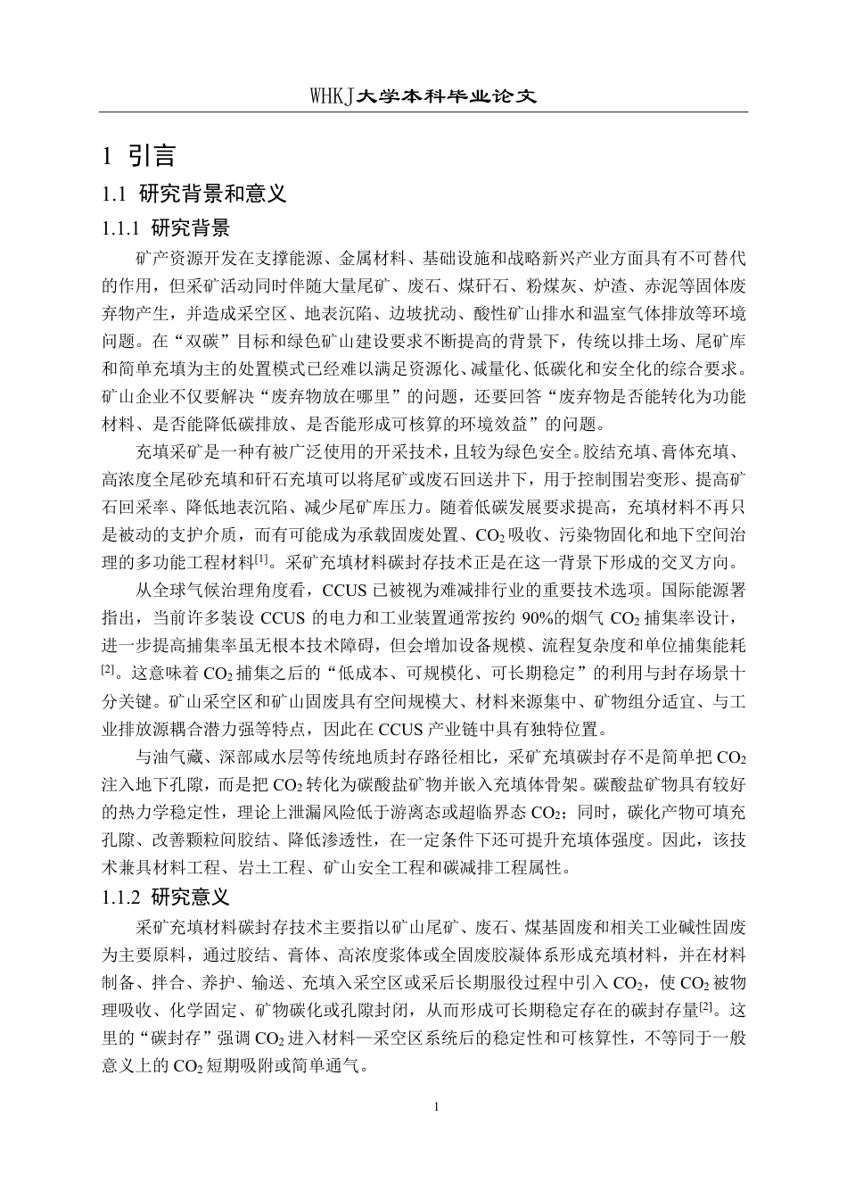 26年WP采矿工程 某矿150万ta露天开采方案设计；专题：采矿充填材料碳封存技术研究现状与展望2.93-AI27.42-约19026字符.pdf_第5页