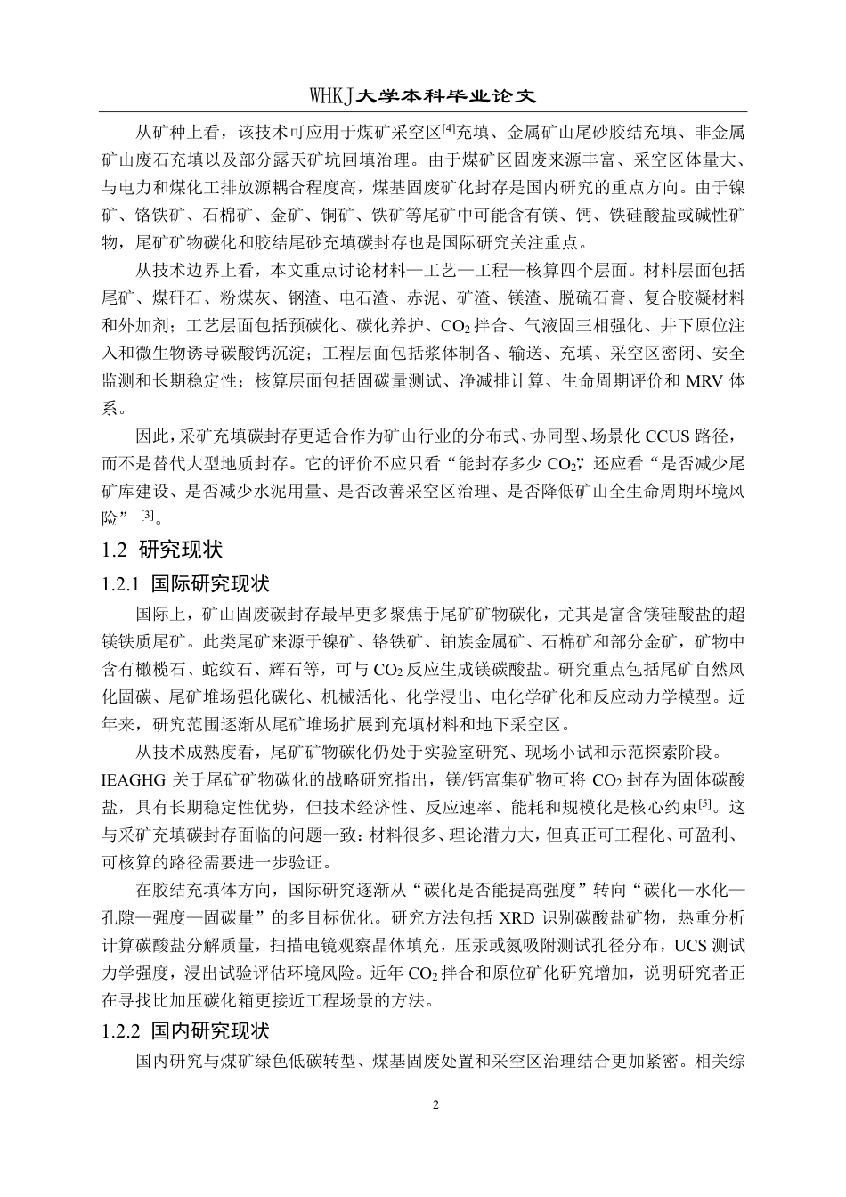 26年WP采矿工程 某矿150万ta露天开采方案设计；专题：采矿充填材料碳封存技术研究现状与展望2.93-AI27.42-约19026字符.pdf_第6页