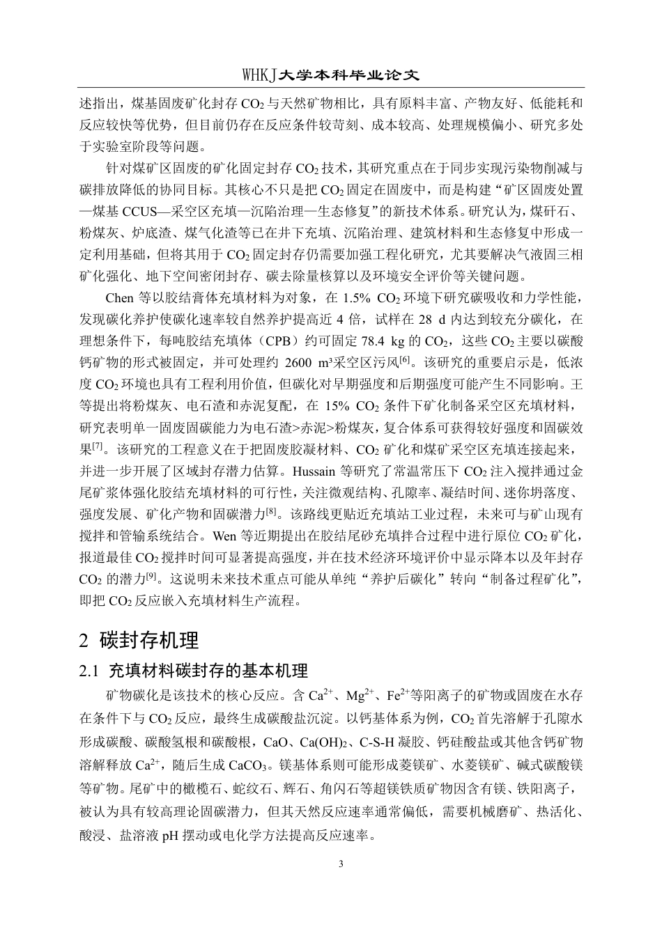 26年WP采矿工程 某矿150万ta露天开采方案设计；专题：采矿充填材料碳封存技术研究现状与展望2.93-AI27.42-约19026字符.pdf_第7页