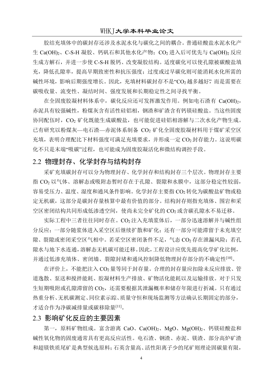 26年WP采矿工程 某矿150万ta露天开采方案设计；专题：采矿充填材料碳封存技术研究现状与展望2.93-AI27.42-约19026字符.pdf_第8页