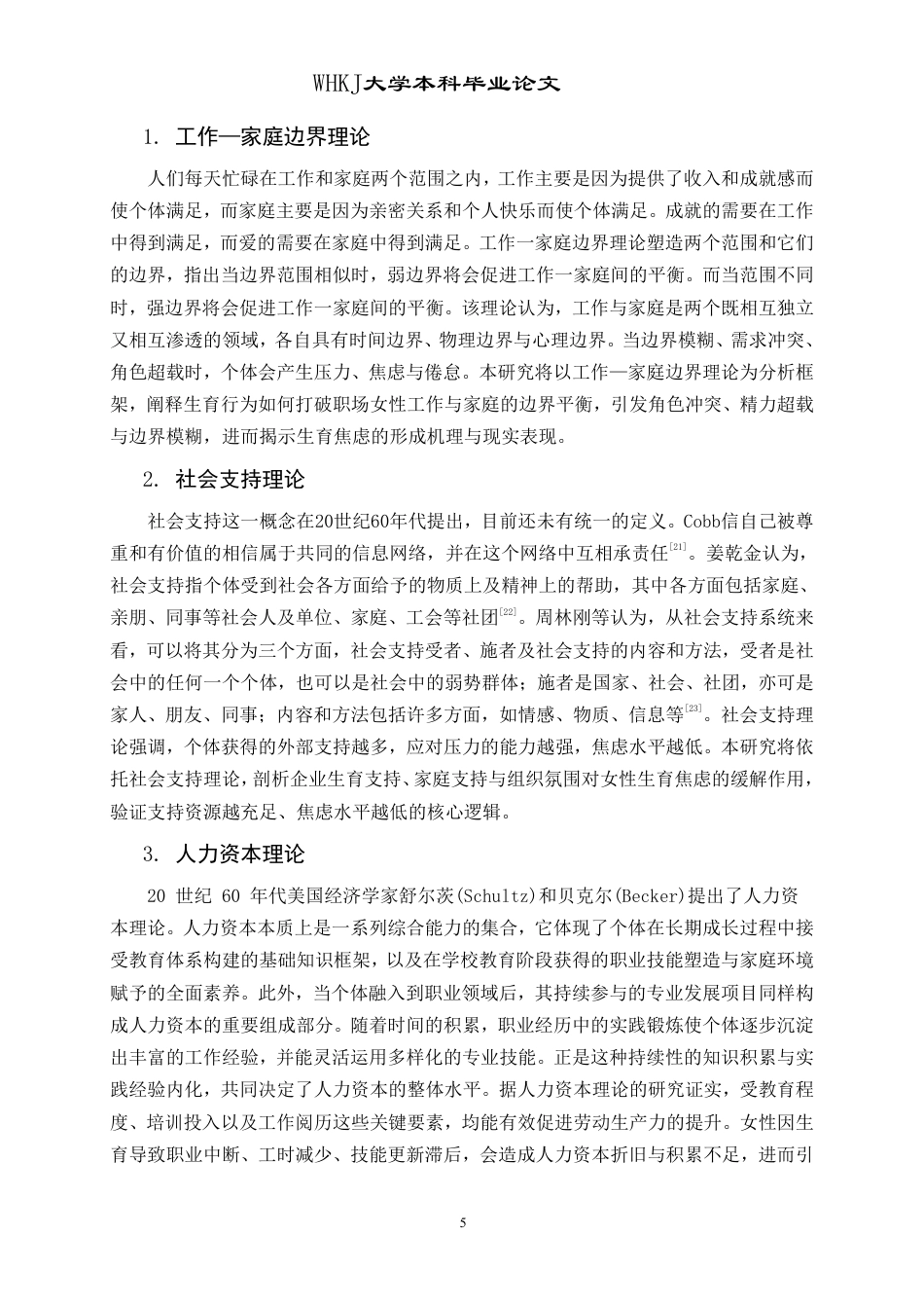 26年WP人力资源管理 职场女性“生育焦虑”的影响因素研究8.71-AI40.61-约18176字符.pdf_第9页