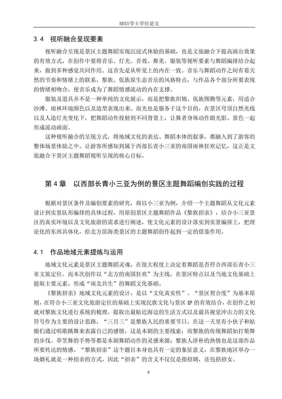 26年WP舞蹈学 文旅融合背景下景区主题舞蹈的编创实践研究——以石家庄西部长青小三亚为例0.88-AI12.46-约11791字符.pdf_第10页