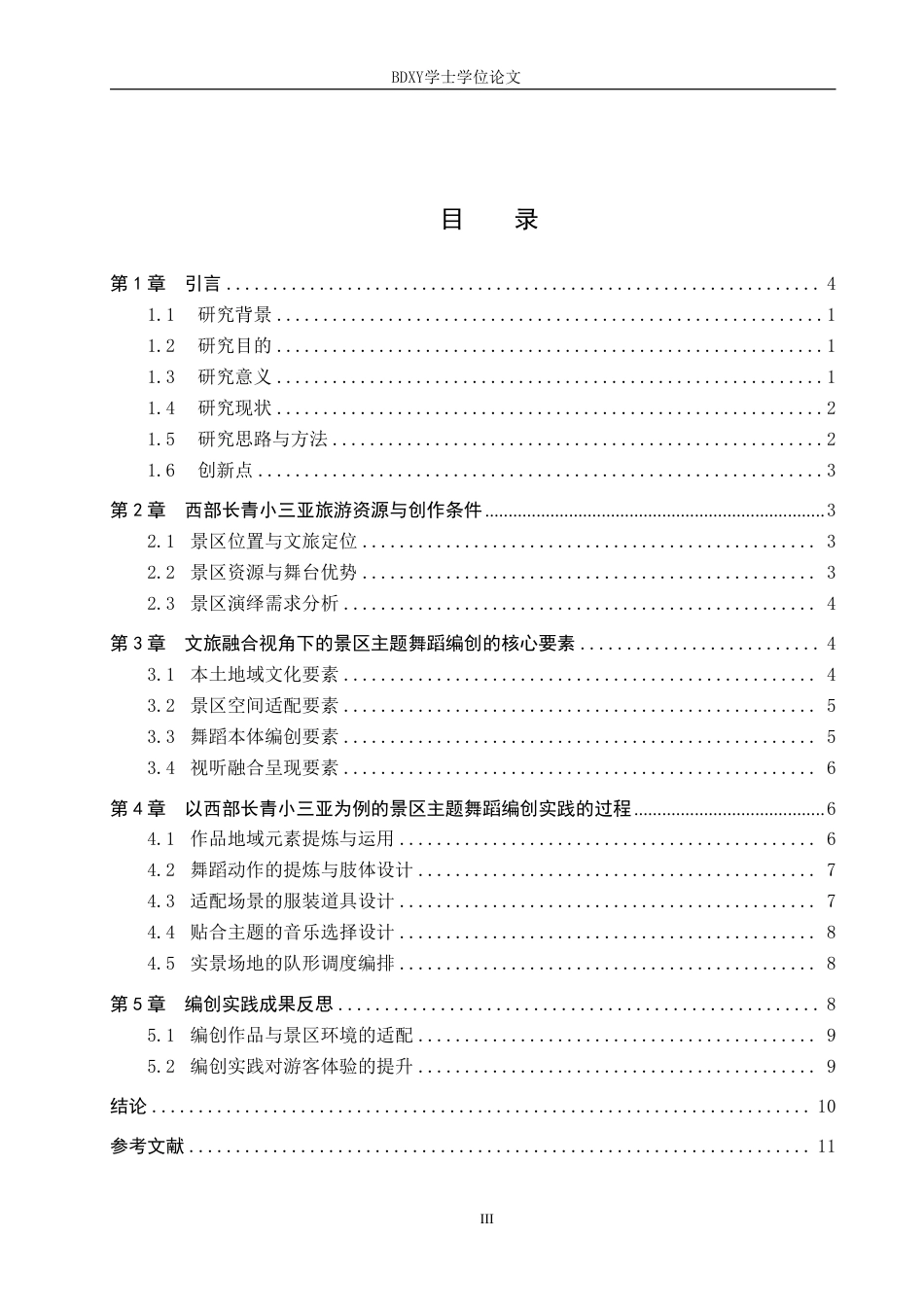 26年WP舞蹈学 文旅融合背景下景区主题舞蹈的编创实践研究——以石家庄西部长青小三亚为例0.88-AI12.46-约11791字符.pdf_第3页