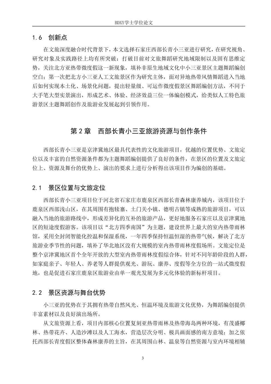26年WP舞蹈学 文旅融合背景下景区主题舞蹈的编创实践研究——以石家庄西部长青小三亚为例0.88-AI12.46-约11791字符.pdf_第7页