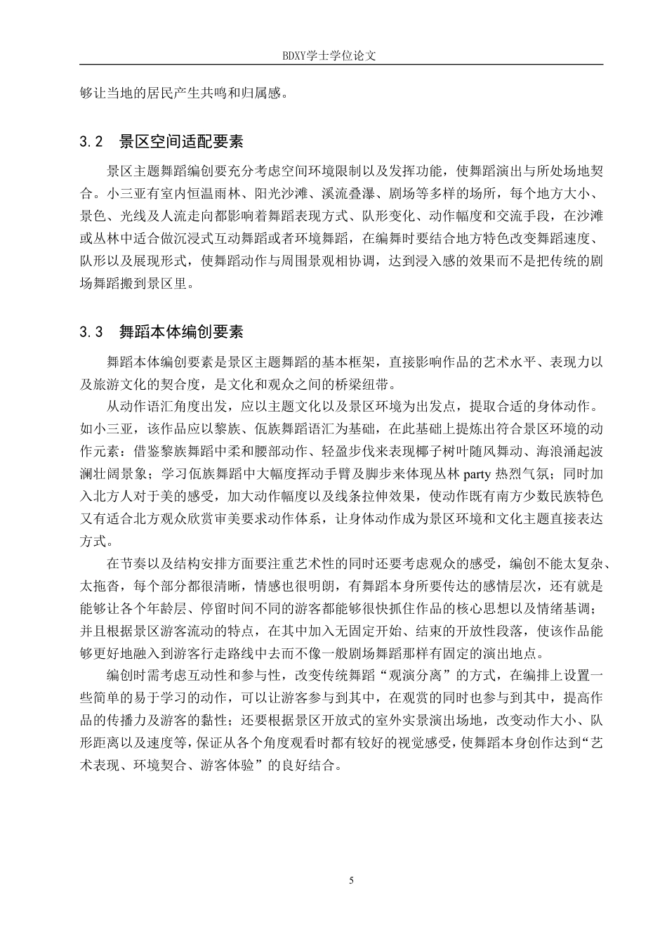 26年WP舞蹈学 文旅融合背景下景区主题舞蹈的编创实践研究——以石家庄西部长青小三亚为例0.88-AI12.46-约11791字符.pdf_第9页