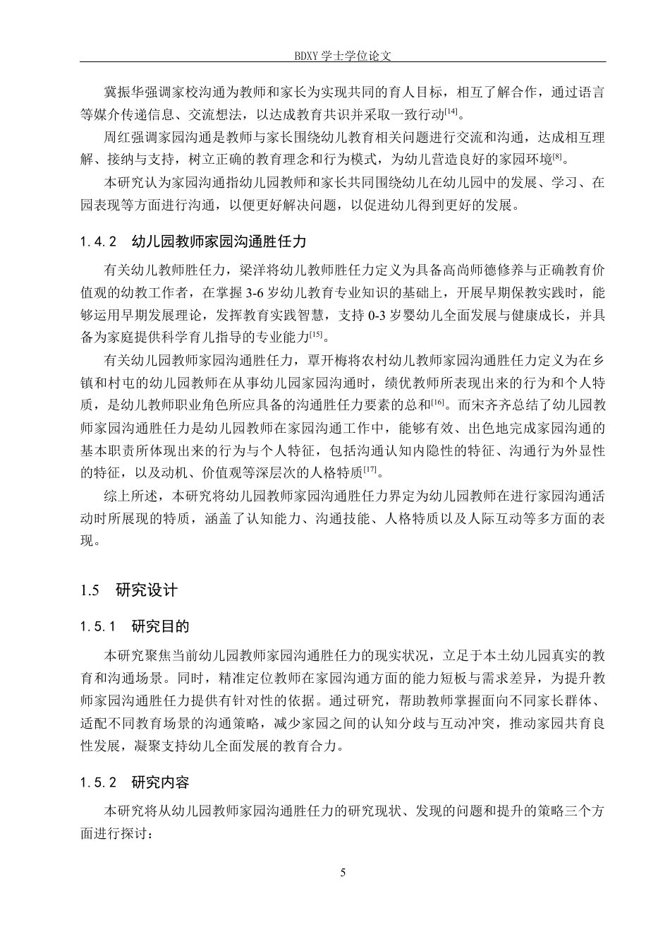 26年WP学前教育 幼儿园教师家园沟通胜任力的现状调查研究15.98-AI14.98全日制(28871字).docx_第10页