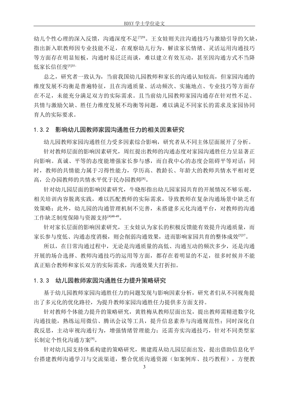 26年WP学前教育 幼儿园教师家园沟通胜任力的现状调查研究15.98-AI14.98全日制(28871字).docx_第8页