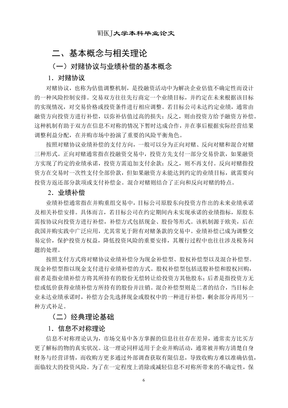 26年WP财务管理 对赌协议业绩补偿涉税问题研究——以联建光电对赌协议补税案为例18.04-AI24.61-约25601字符.pdf_第10页