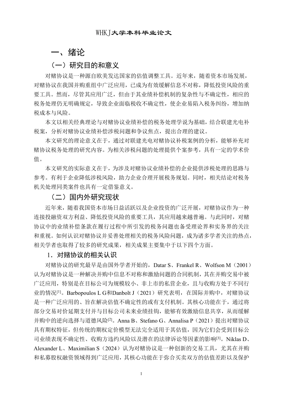 26年WP财务管理 对赌协议业绩补偿涉税问题研究——以联建光电对赌协议补税案为例18.04-AI24.61-约25601字符.pdf_第5页