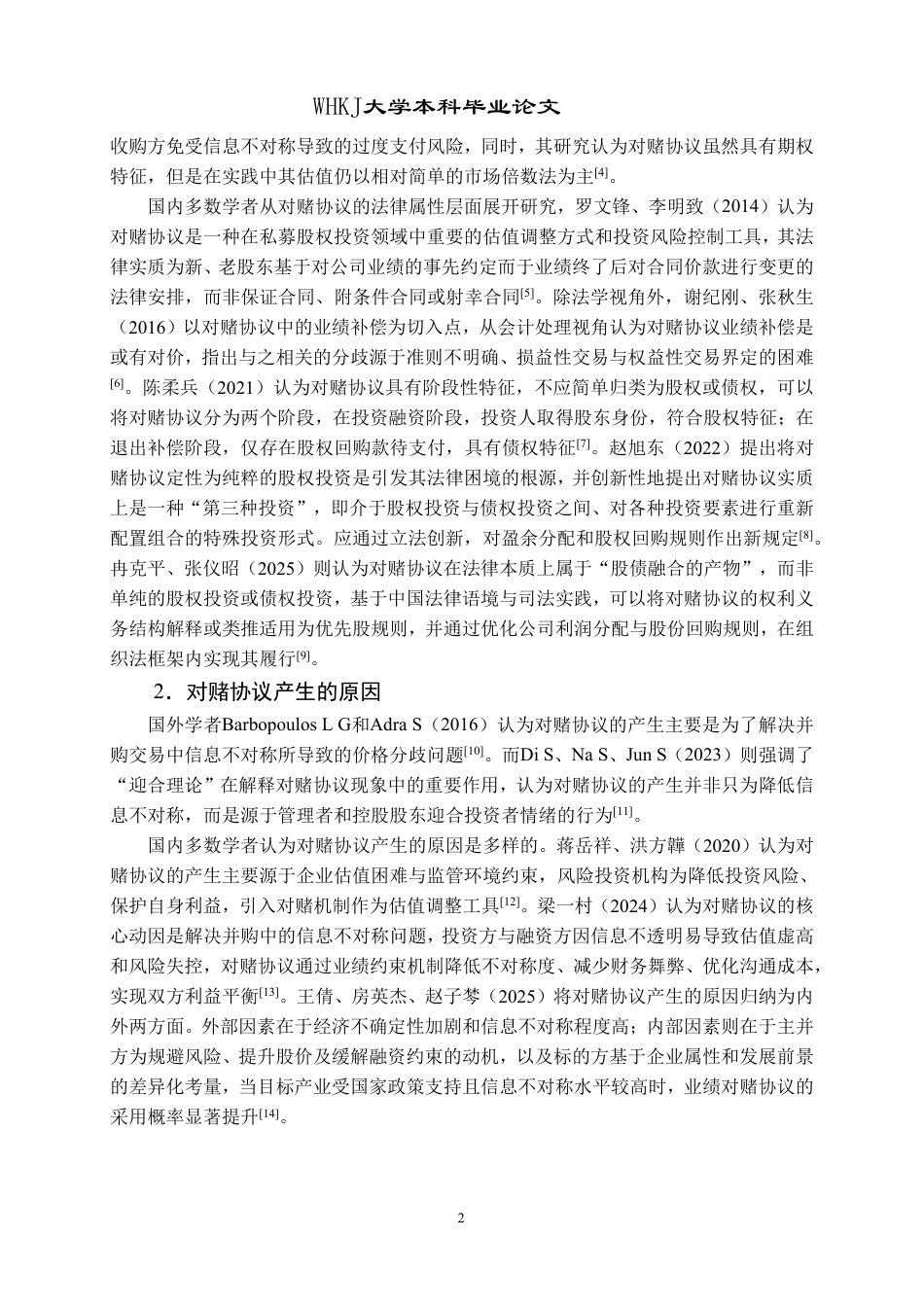 26年WP财务管理 对赌协议业绩补偿涉税问题研究——以联建光电对赌协议补税案为例18.04-AI24.61-约25601字符.pdf_第6页