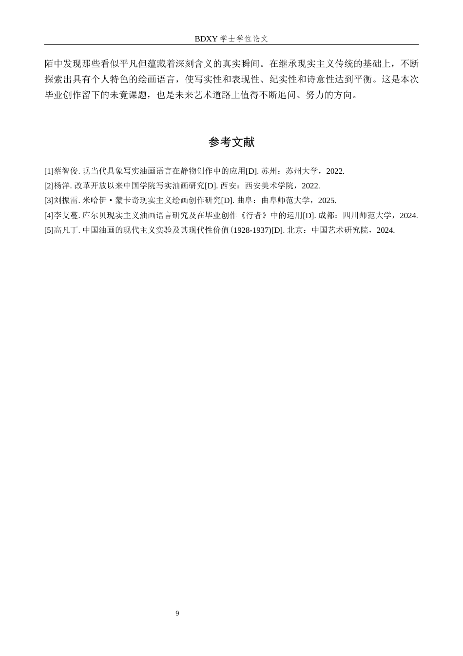 26年WP绘画 毕业创作《黄昏前的十字街道》论述报告1.51-AI0.0全日制(5763字).docx_第10页