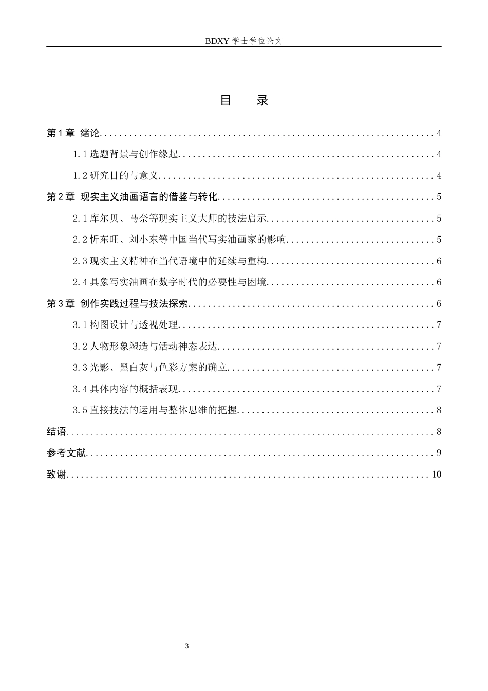 26年WP绘画 毕业创作《黄昏前的十字街道》论述报告1.51-AI0.0全日制(5763字).docx_第4页