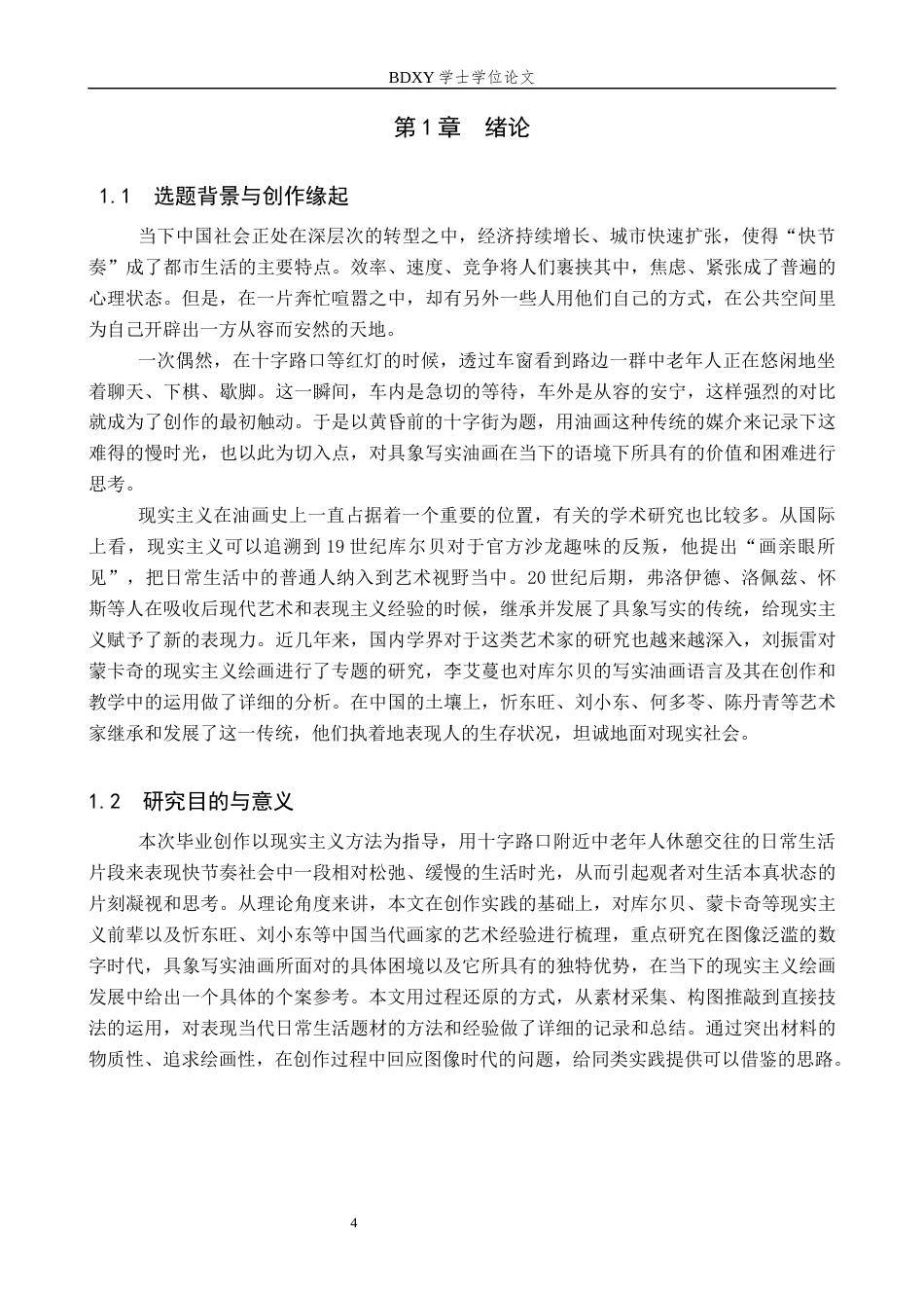 26年WP绘画 毕业创作《黄昏前的十字街道》论述报告1.51-AI0.0全日制(5763字).docx_第5页
