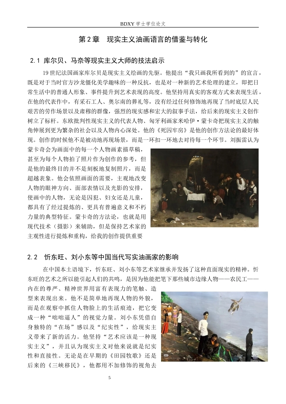 26年WP绘画 毕业创作《黄昏前的十字街道》论述报告1.51-AI0.0全日制(5763字).docx_第6页