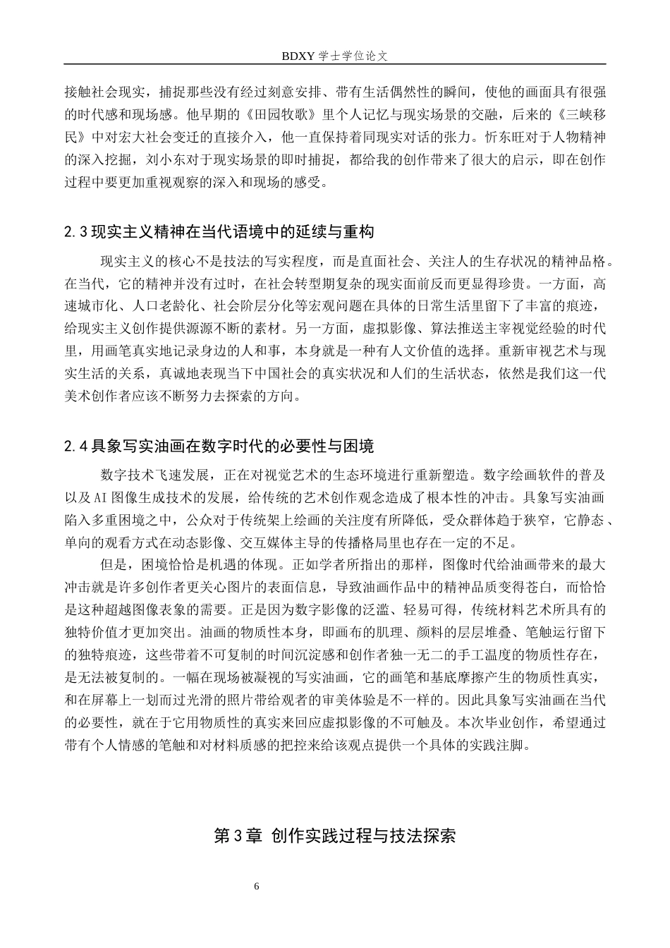 26年WP绘画 毕业创作《黄昏前的十字街道》论述报告1.51-AI0.0全日制(5763字).docx_第7页