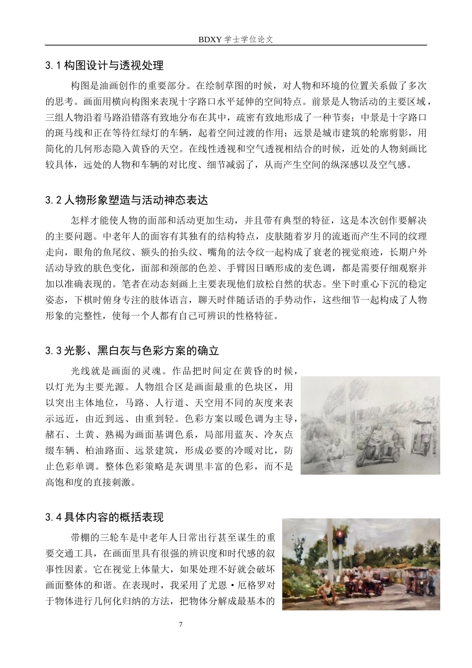 26年WP绘画 毕业创作《黄昏前的十字街道》论述报告1.51-AI0.0全日制(5763字).docx_第8页